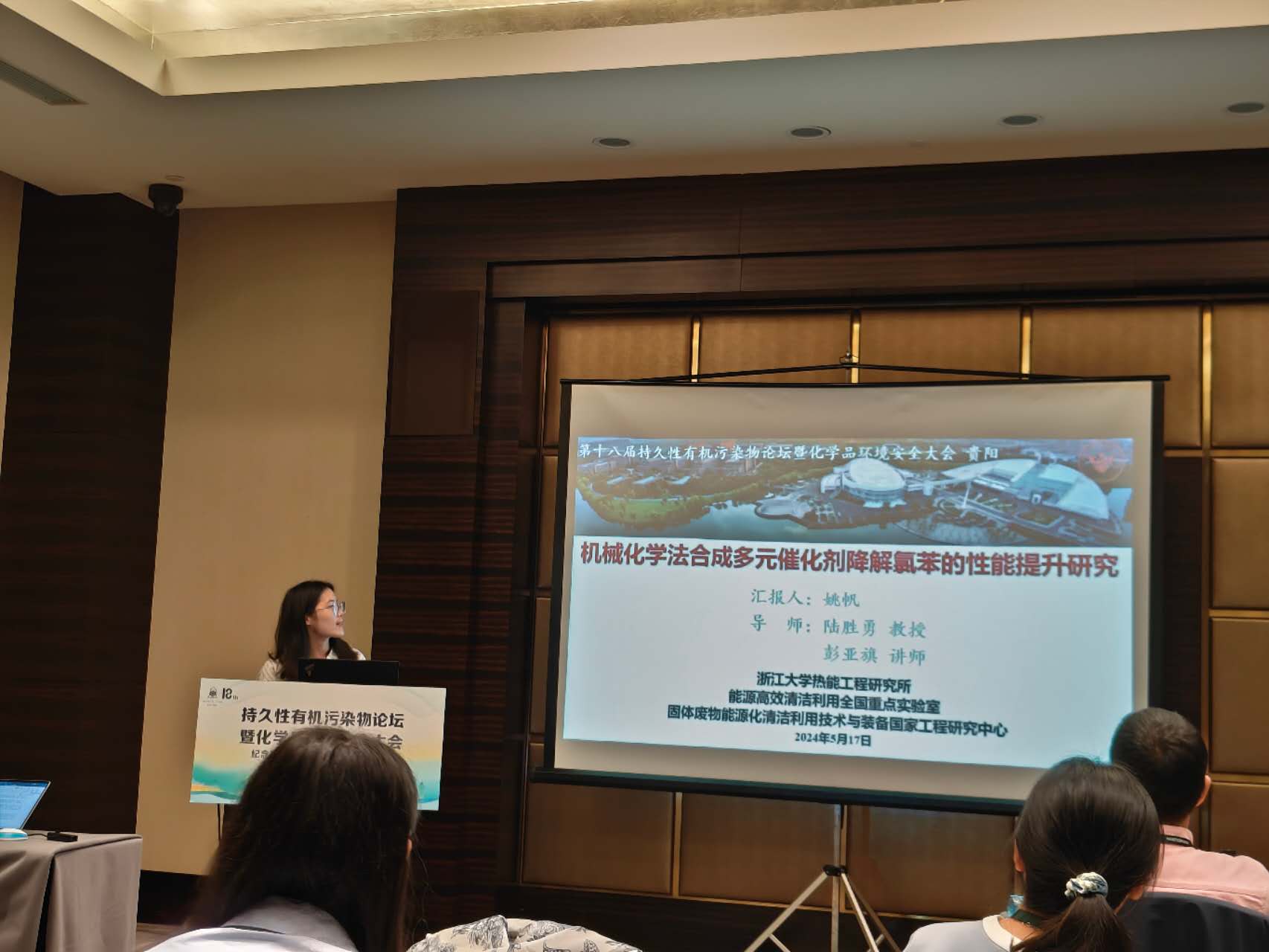 Oral presentation in Guiyang, May 2024